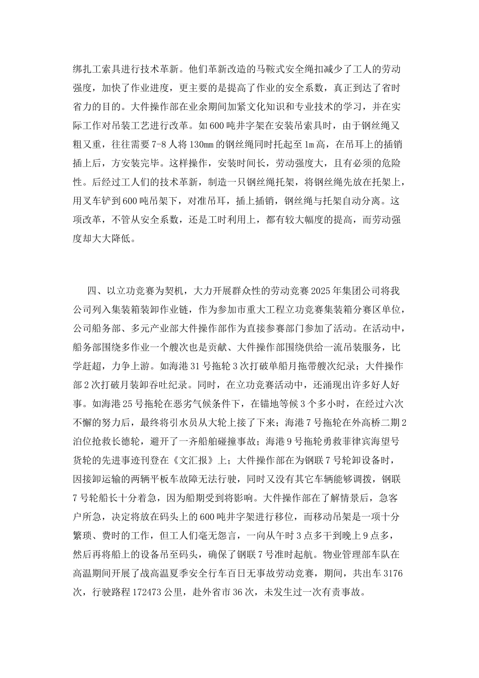 班组建设工作总结(十三)_第3页