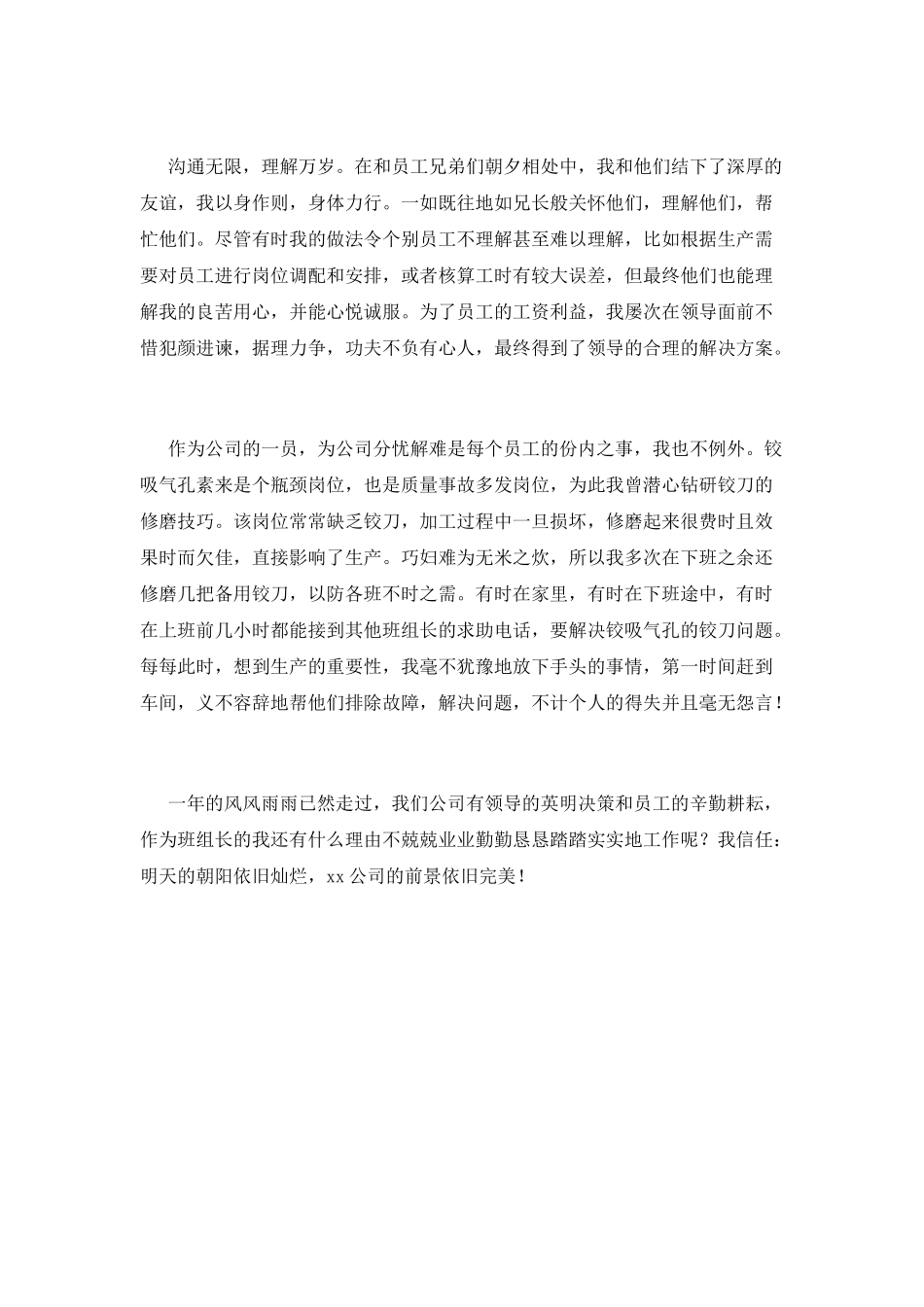 班组建设工作总结(十一)_第2页