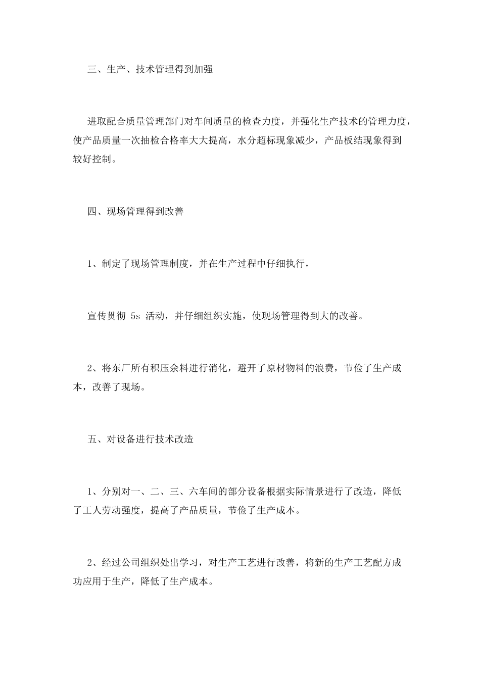 班组建设工作总结(八)_第2页