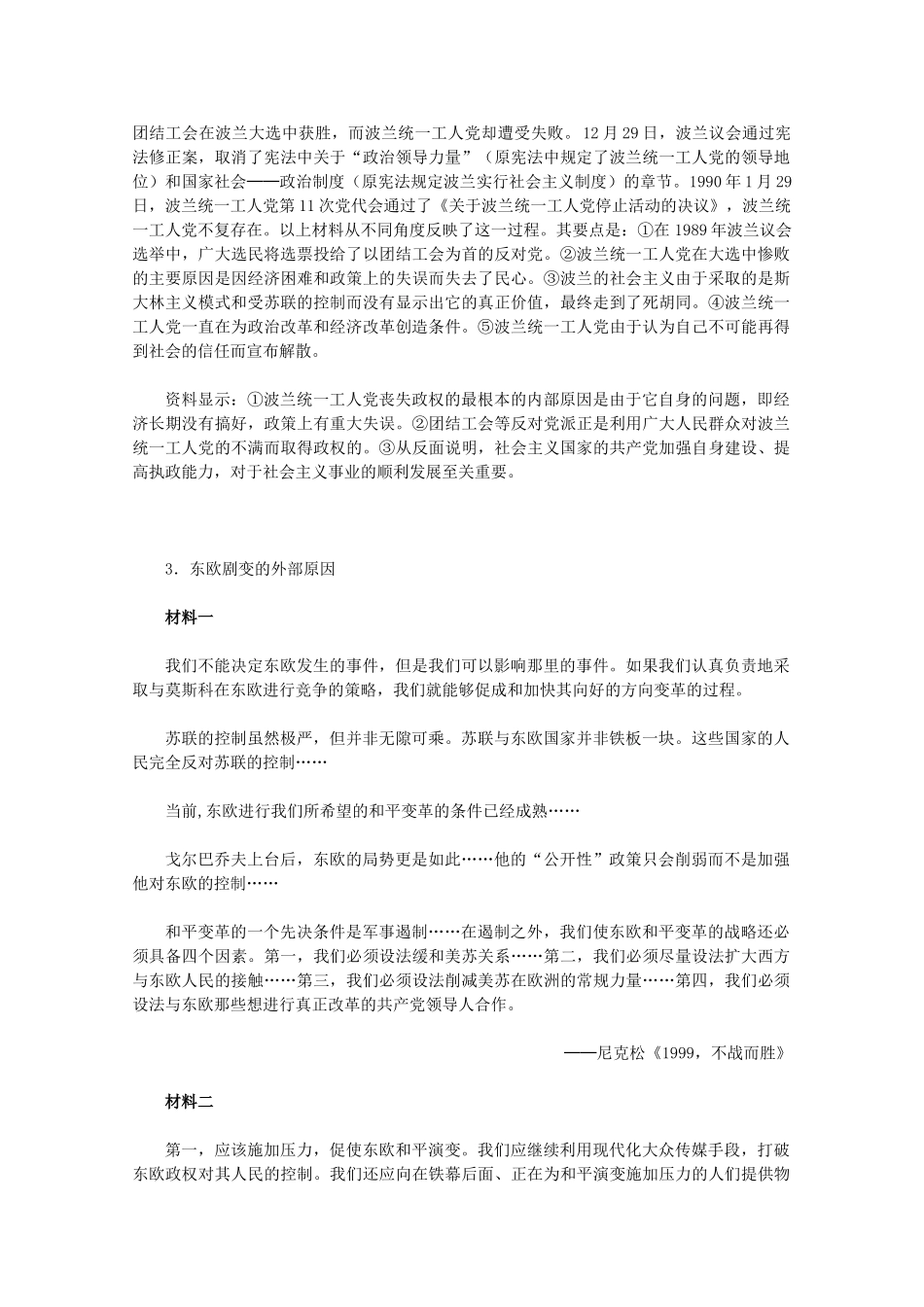 高中历史 8.27《世纪之交的世界格局》历史材料与解析 新人教版必修1_第3页