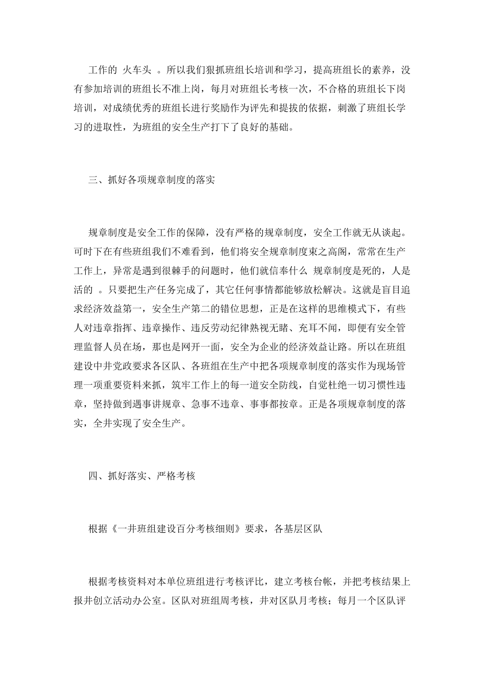 班组建设工作总结(十二)_第2页