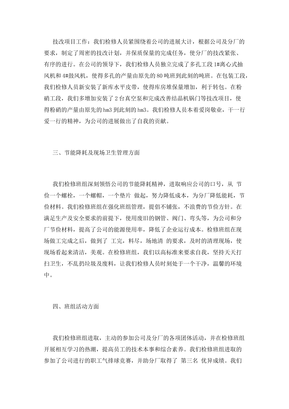 班组建设工作总结(十四)_第3页