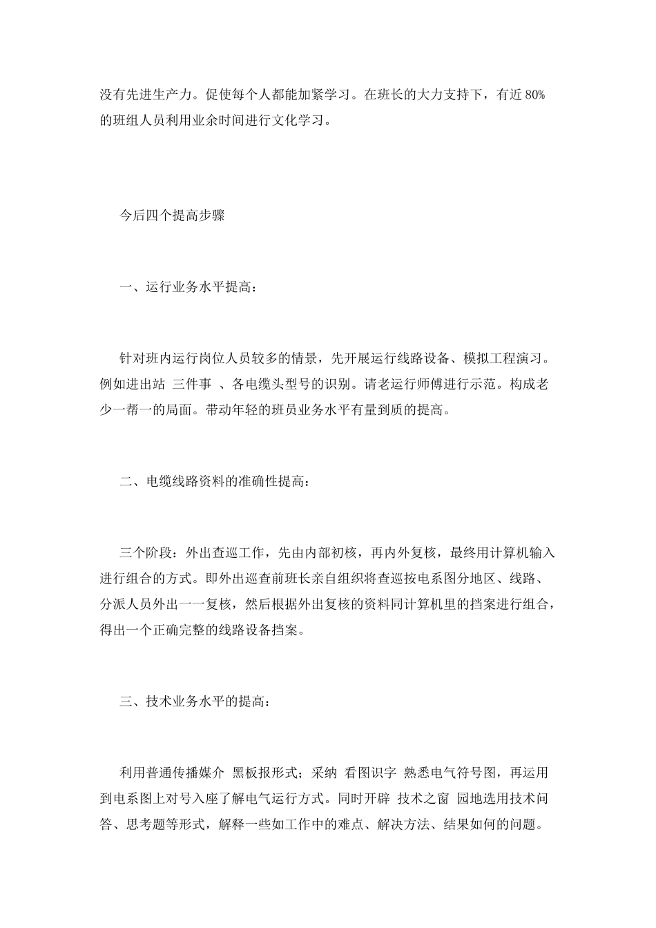 班组建设工作总结(十五)_第2页