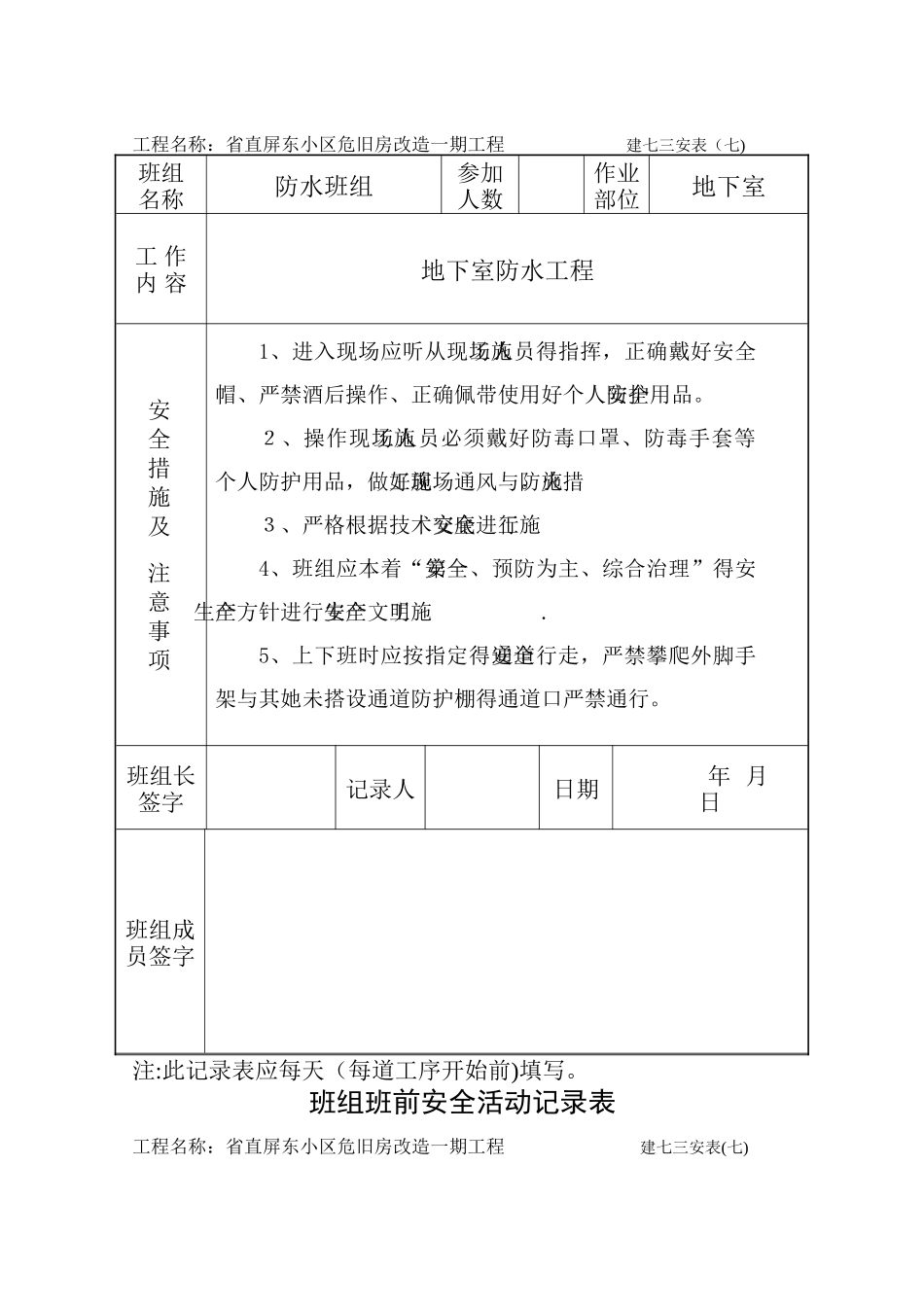 班组班前安全活动记录表_第2页