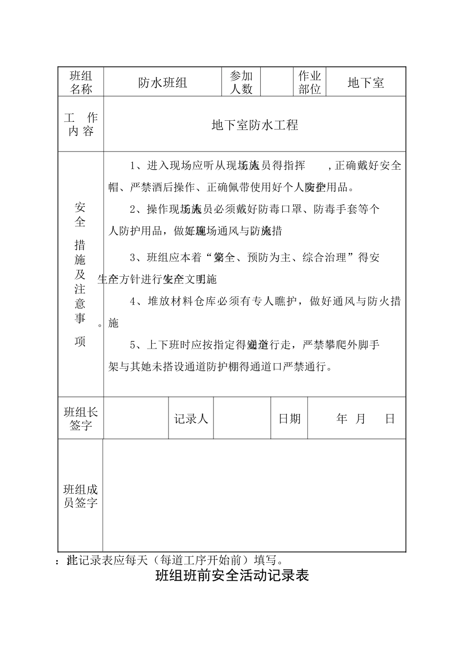 班组班前安全活动记录表_第3页