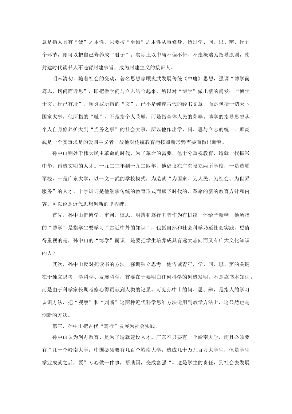 高中历史 5.22《孙中山的民主追求》素材 岳麓版08版必修3_第2页