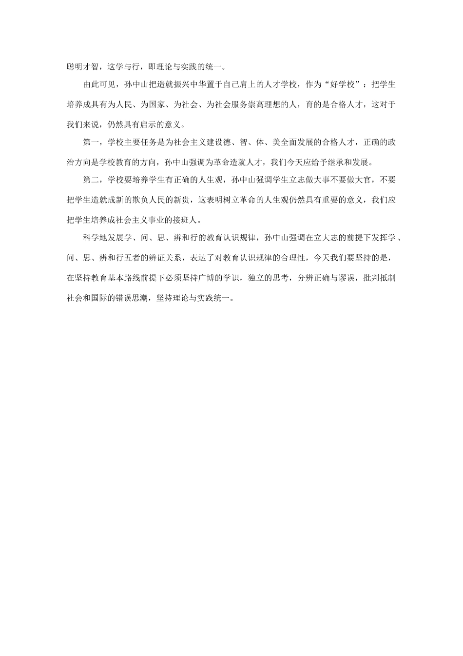 高中历史 5.22《孙中山的民主追求》素材 岳麓版08版必修3_第3页