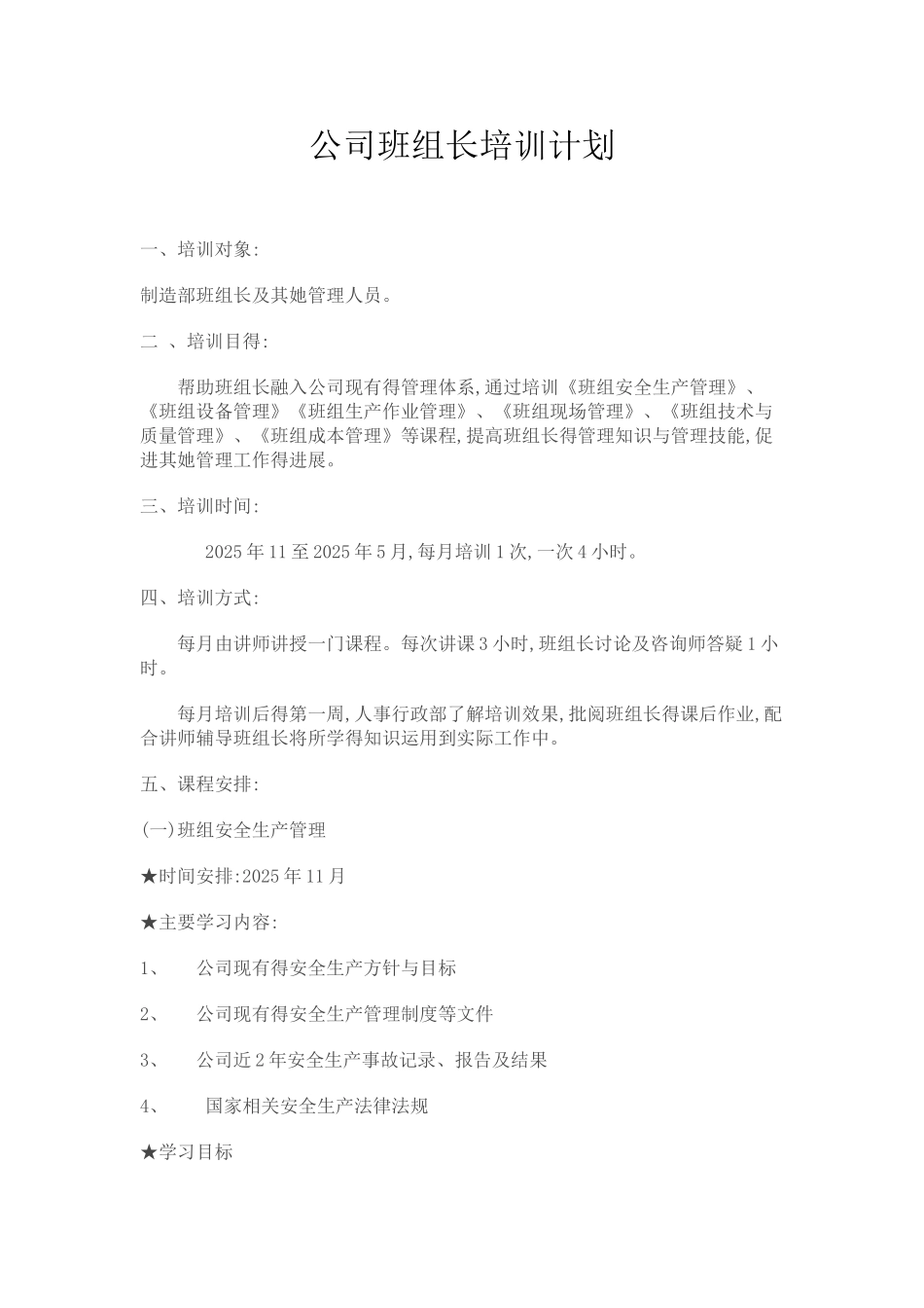 班组长培训计划与大纲_第1页