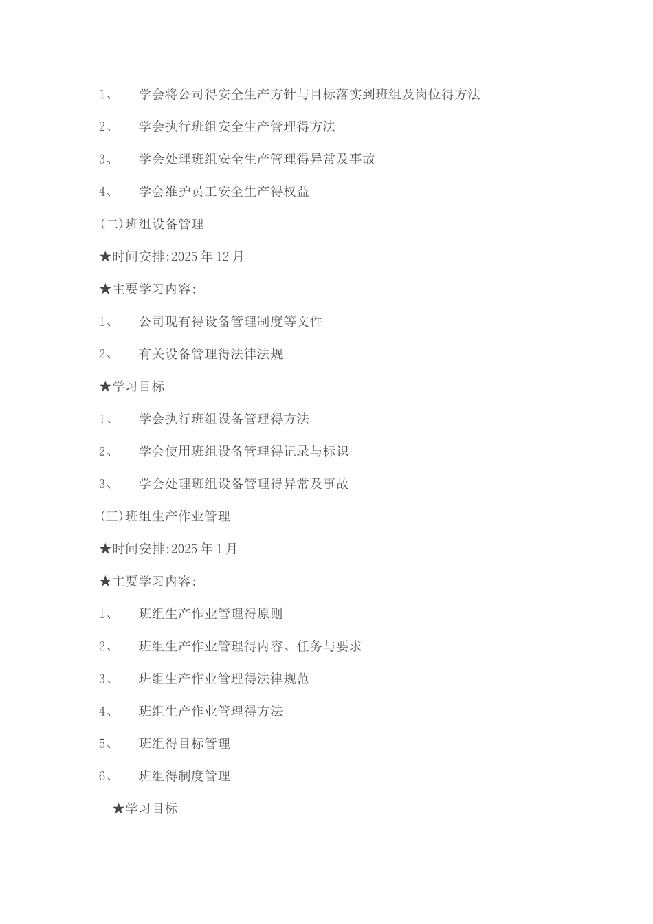 班组长培训计划与大纲_第2页