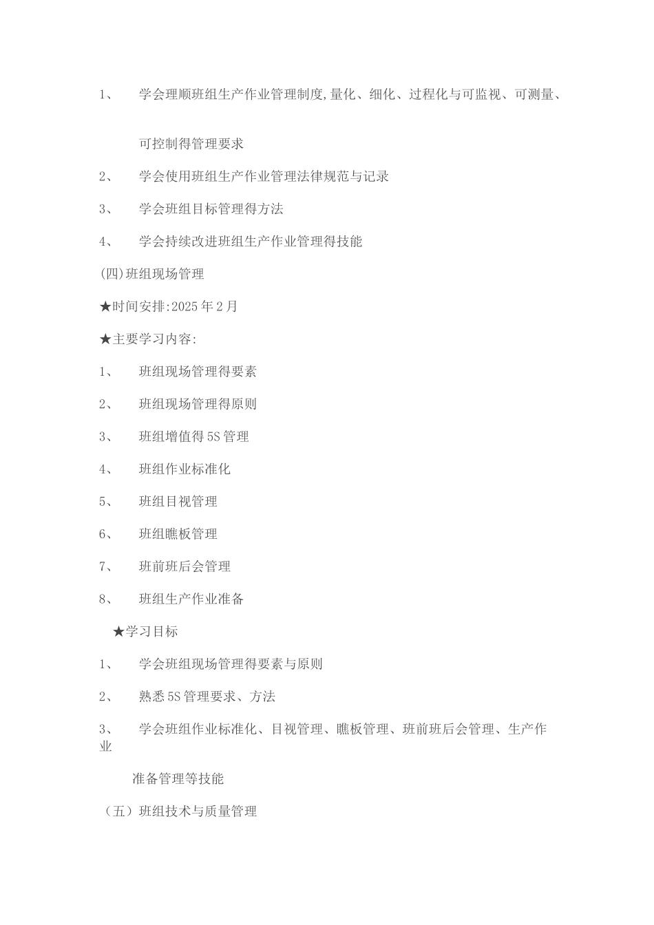 班组长培训计划与大纲_第3页