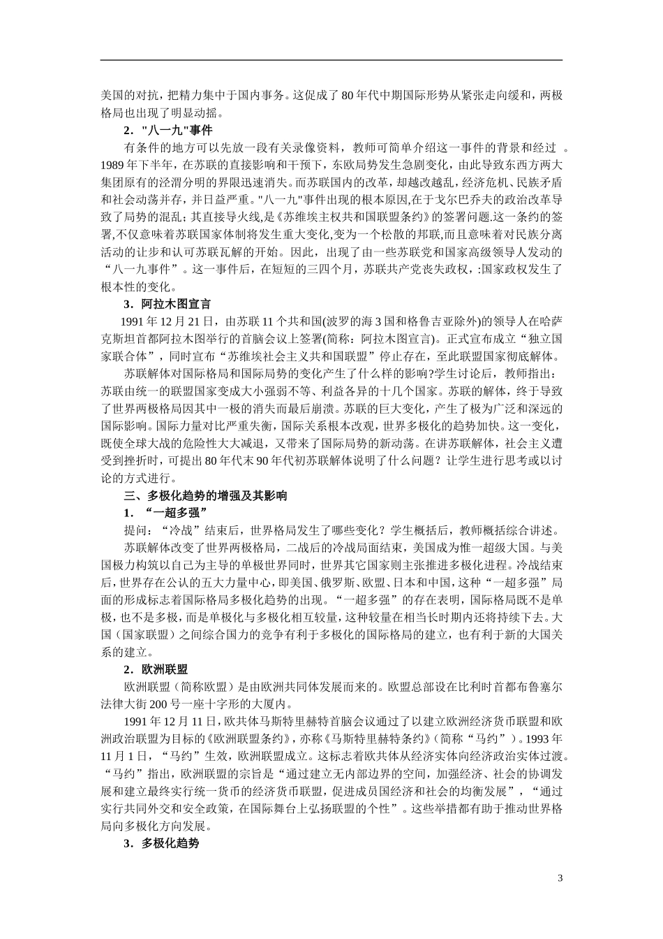 高中历史 8.27世纪之交的世界格局教案1 人教实验版必修1_第3页