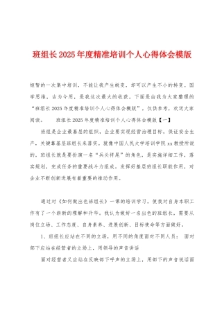班组长2025年度精准培训个人心得体会模版