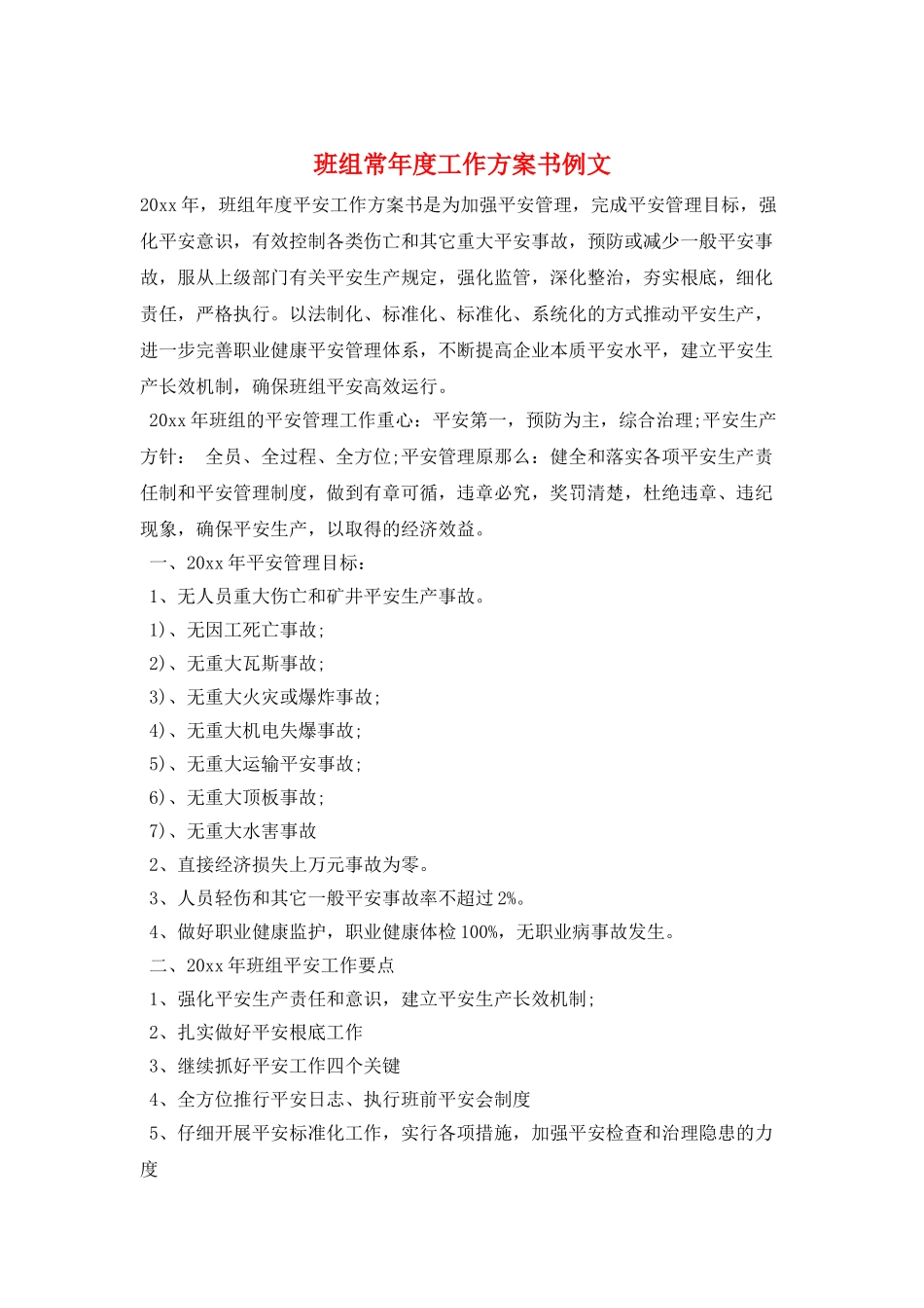 班组长年度工作计划书例文_第1页