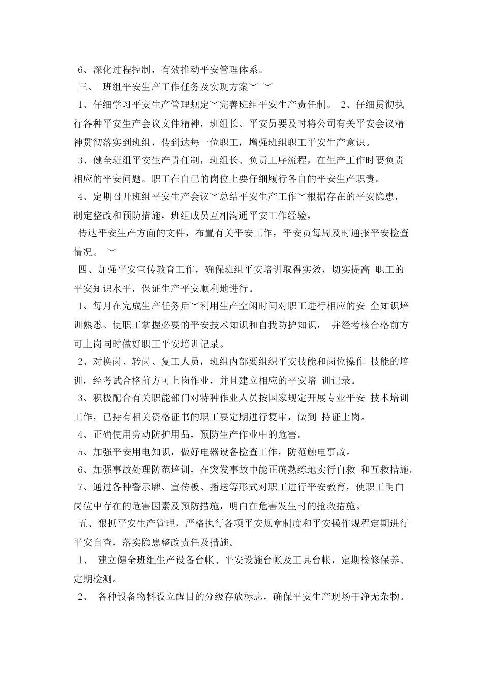 班组长年度工作计划书例文_第2页