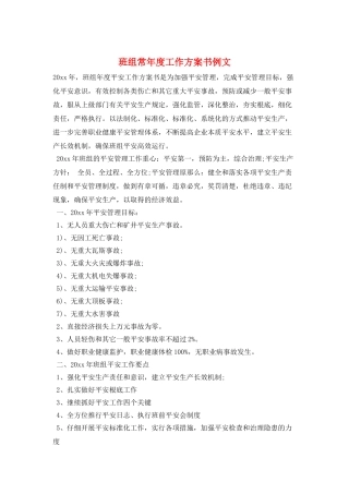 班组长年度工作计划书例文