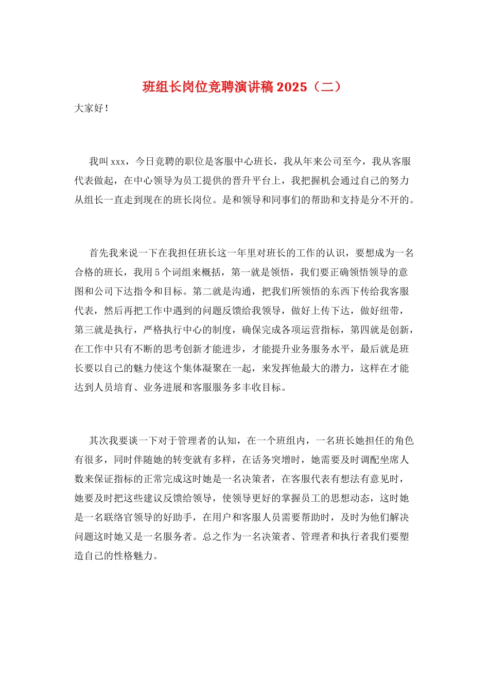 班组长岗位竞聘演讲稿2025(二)_第1页