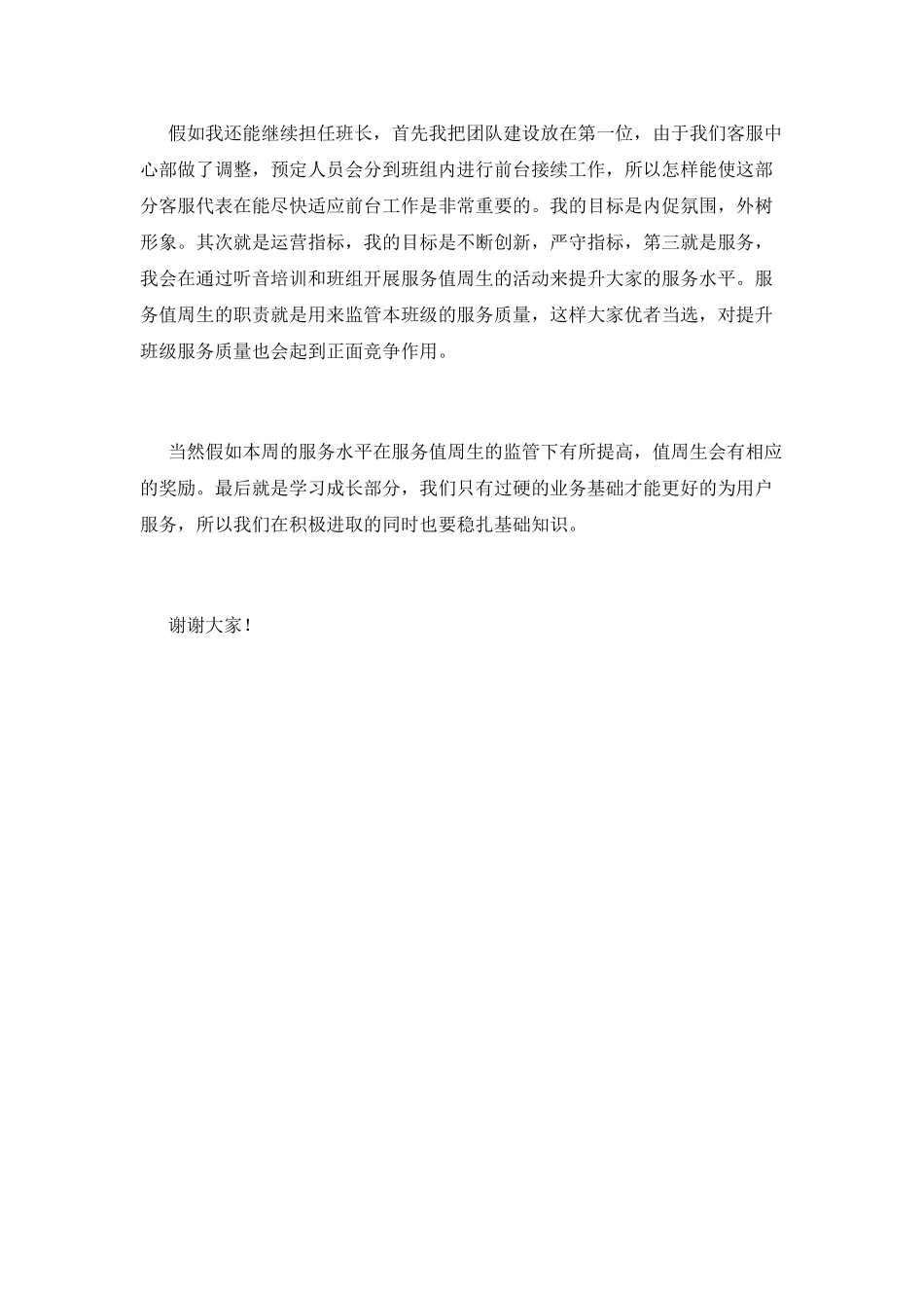 班组长岗位竞聘演讲稿2025(二)_第2页