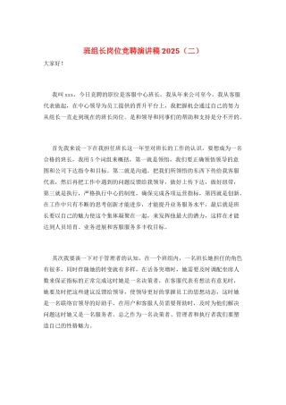 班组长岗位竞聘演讲稿2025(二)