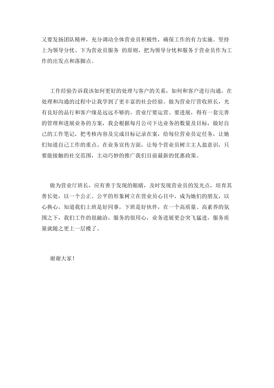 班组长岗位竞聘演讲稿2025_第2页