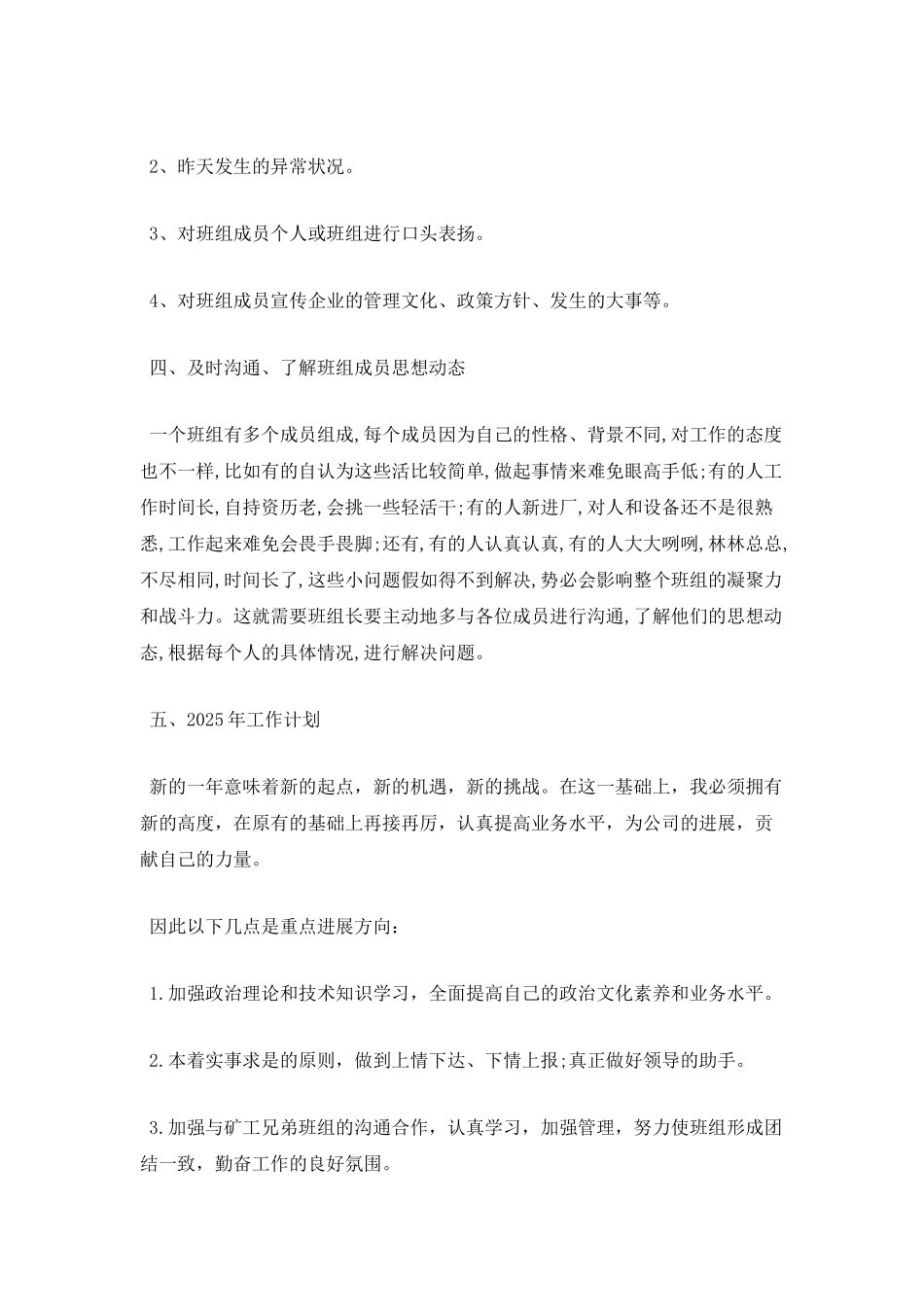 班组长生产线管理心得_第2页