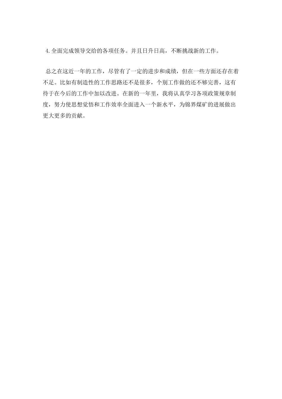 班组长生产线管理心得_第3页