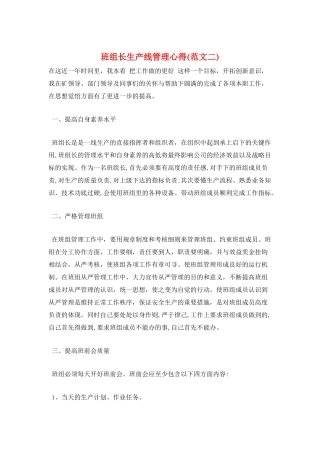 班组长生产线管理心得