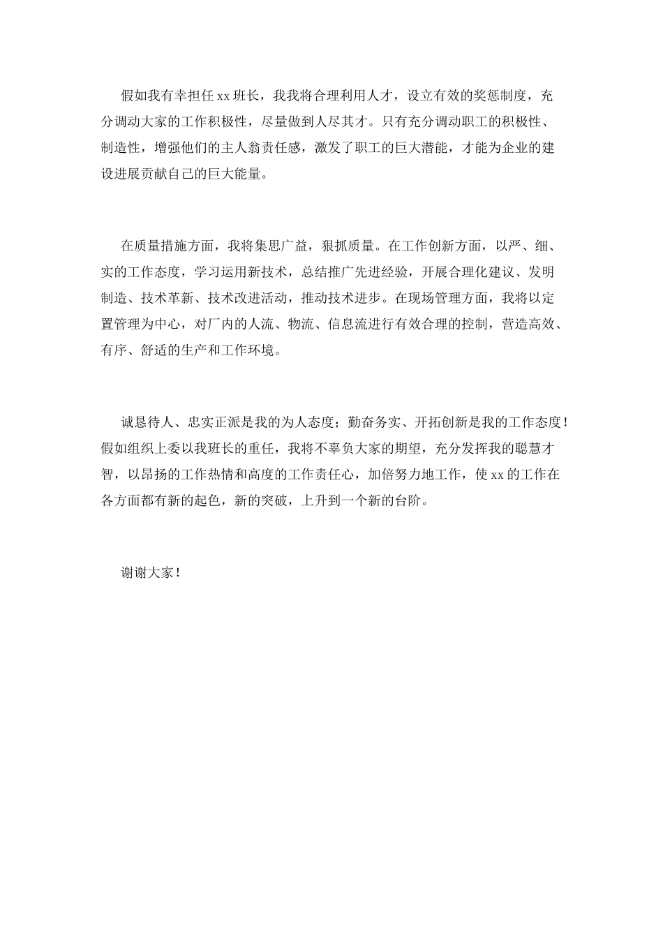 班组长岗位竞聘演讲稿2025(三)_第2页