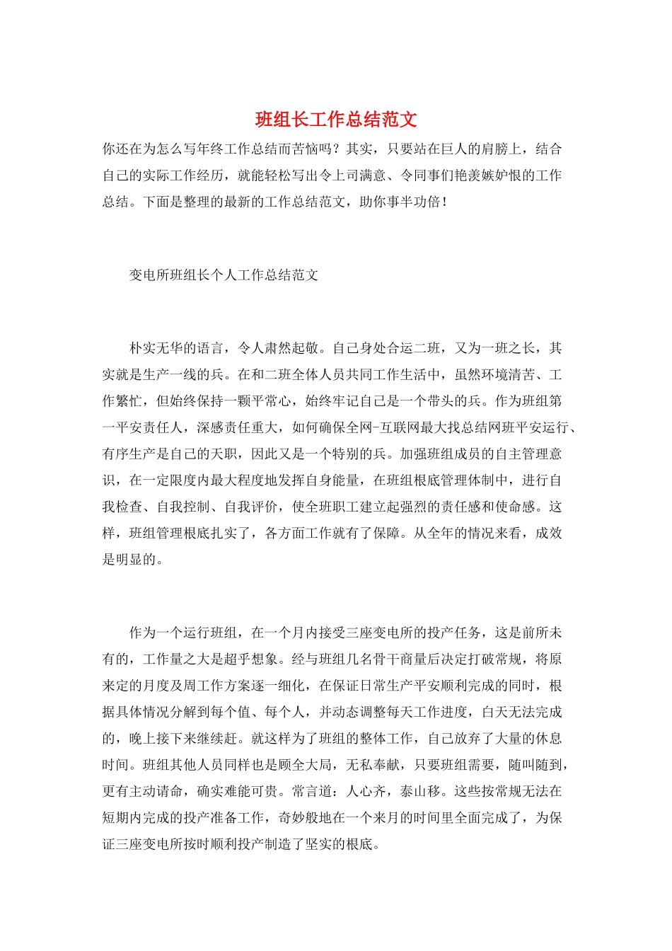 班组长工作总结范文_第1页