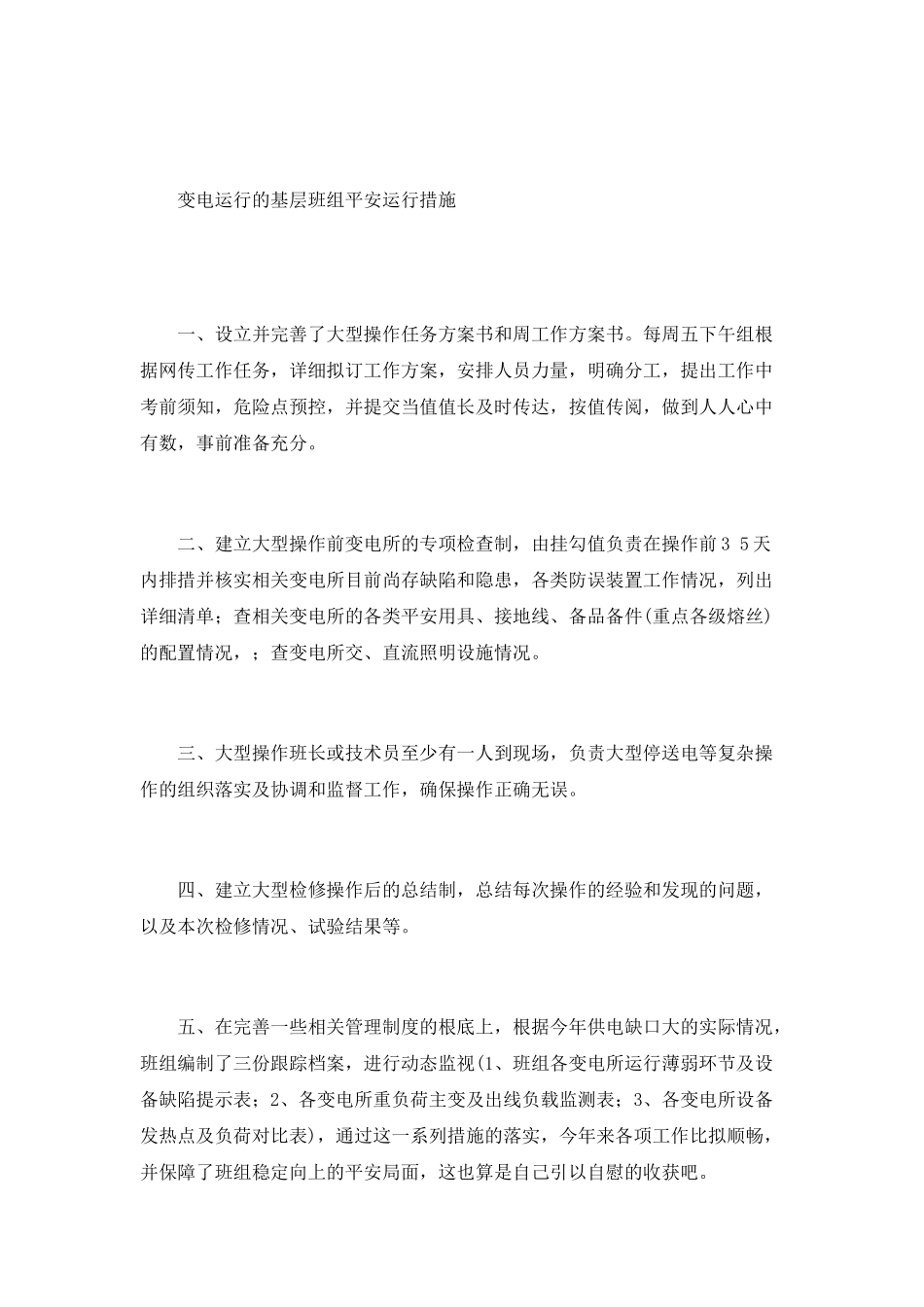 班组长工作总结范文_第2页