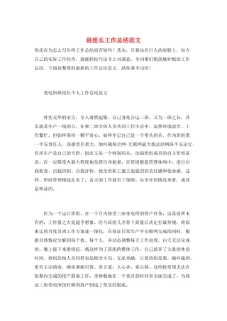 班组长工作总结范文