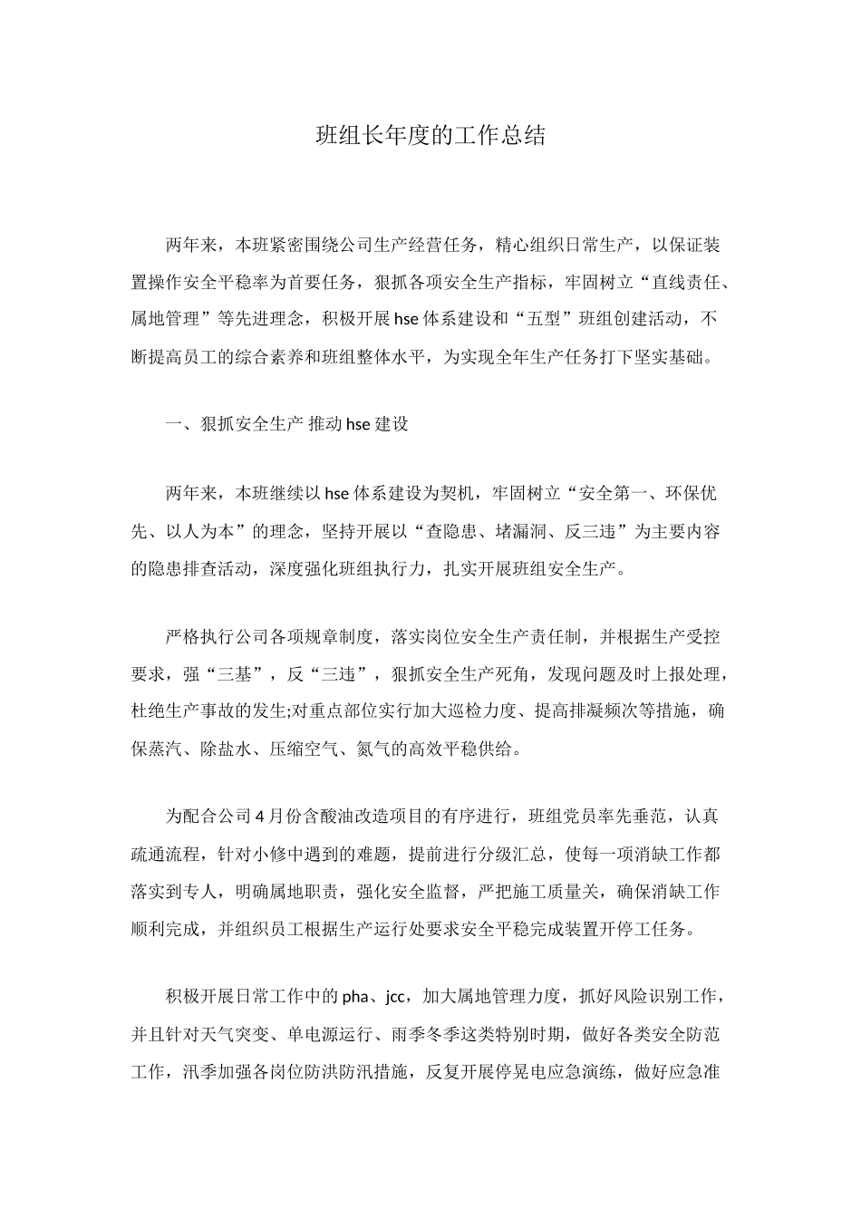 班组长年度的工作总结_第1页