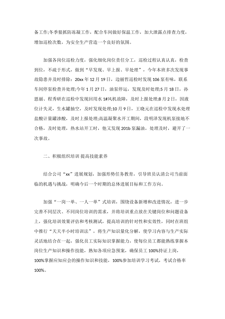 班组长年度的工作总结_第2页