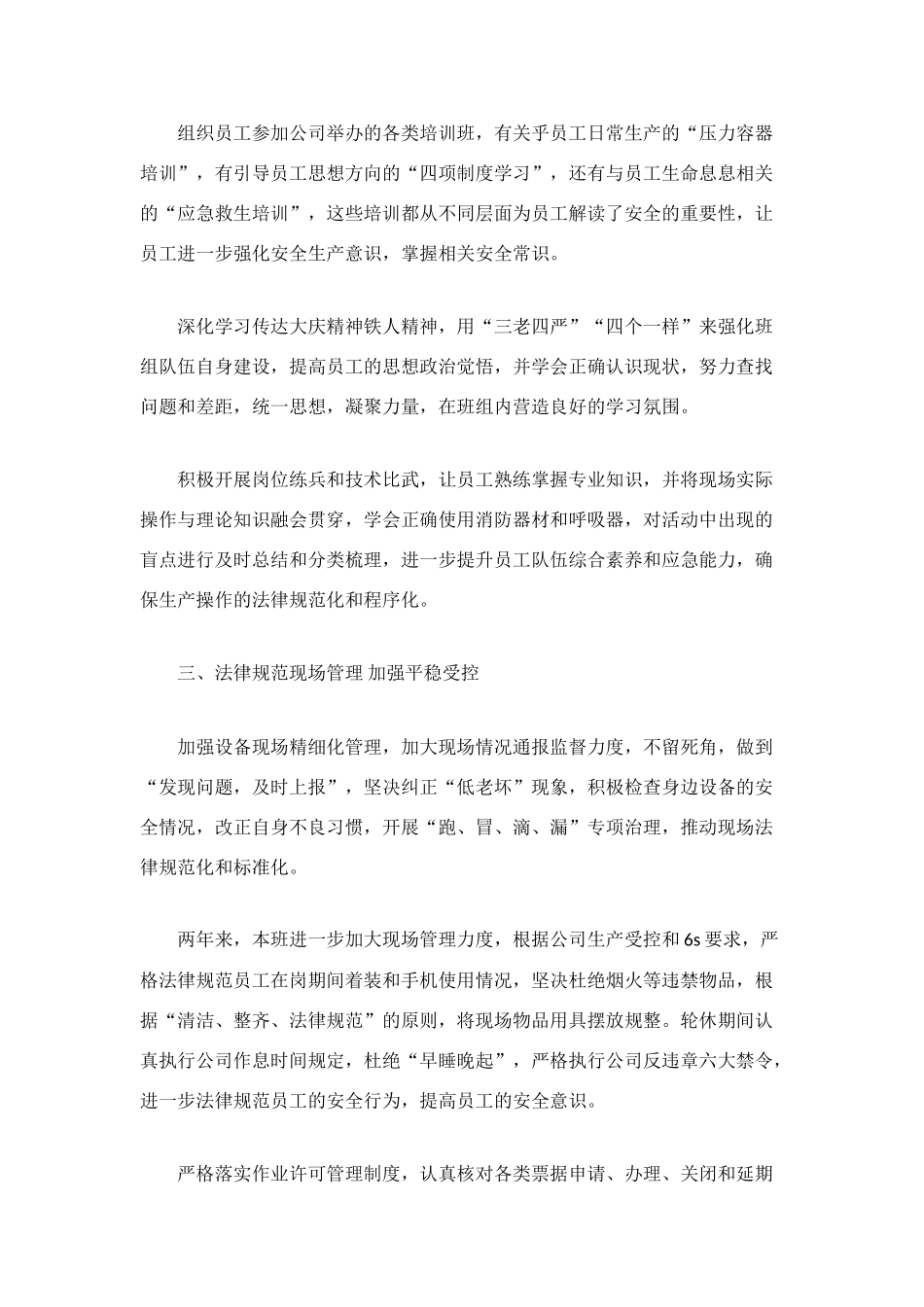 班组长年度的工作总结_第3页