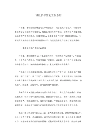 班组长年度的工作总结