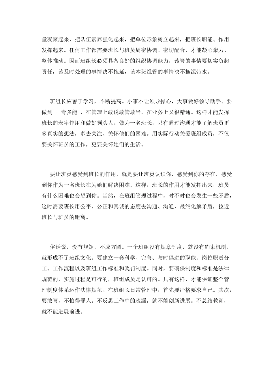 班组长岗位竞聘演讲稿2025(一)_第2页