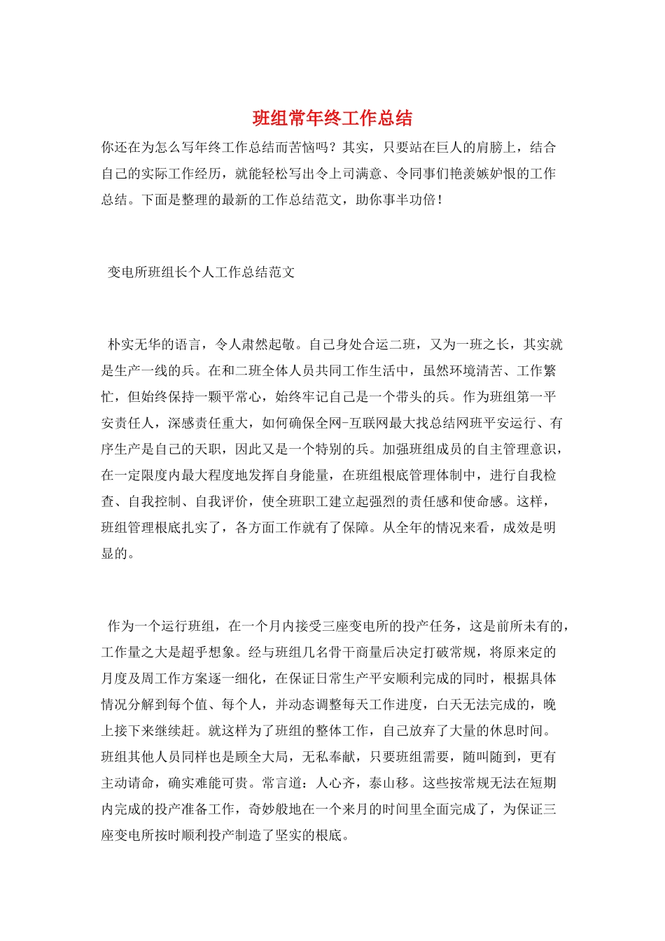 班组长年终工作总结_第1页