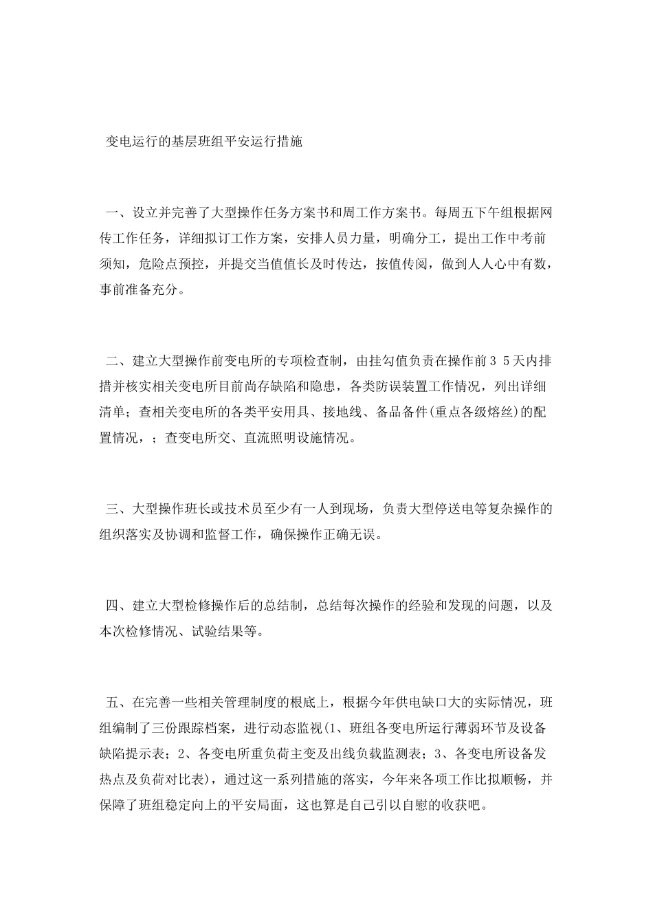 班组长年终工作总结_第2页