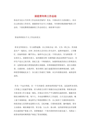 班组长年终工作总结