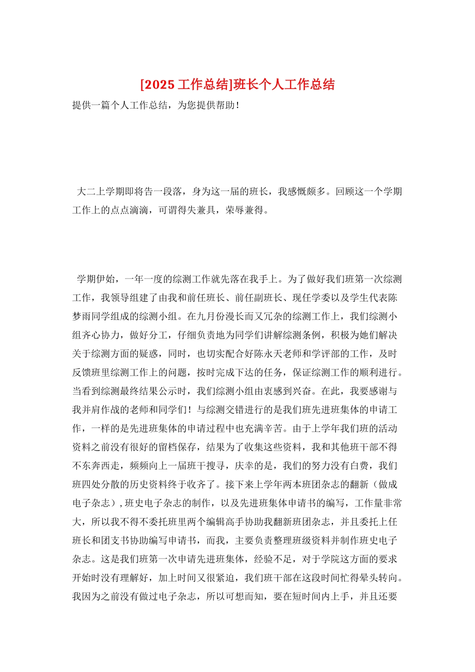 班长个人工作总结_第1页