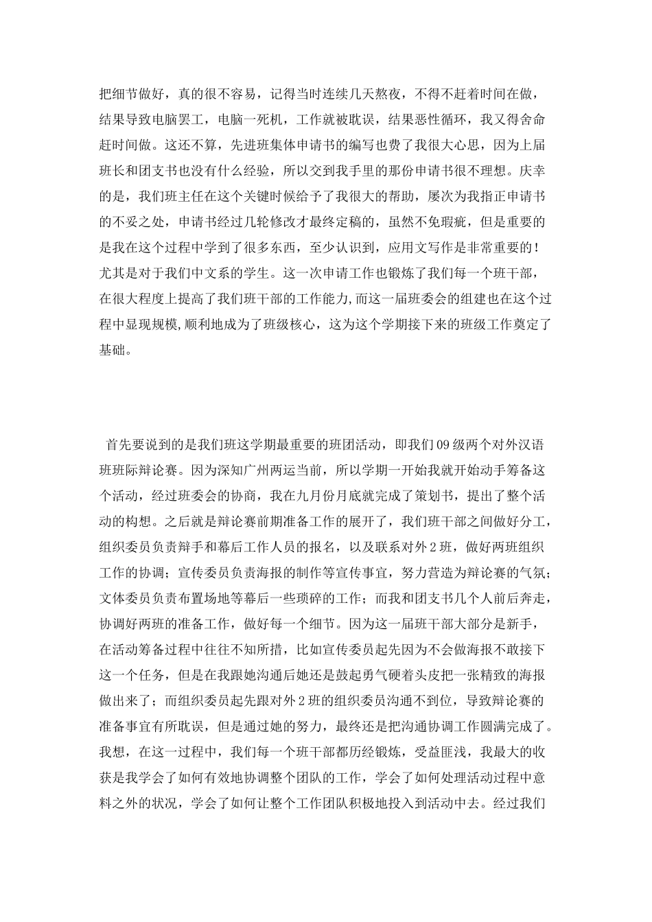 班长个人工作总结_第2页