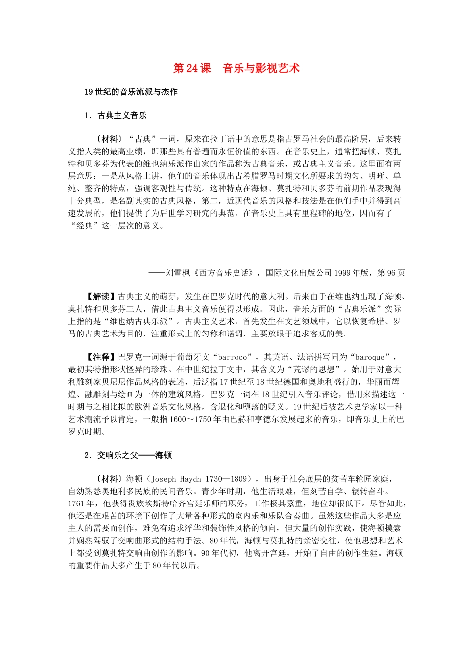 高中历史 8.34《音乐与影视艺术》历史材料与解读 新人教版必修3_第1页