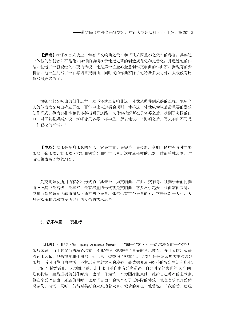 高中历史 8.34《音乐与影视艺术》历史材料与解读 新人教版必修3_第2页