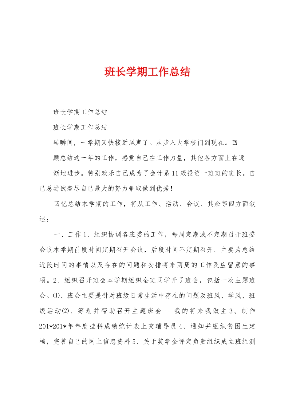 班长学期工作总结_第1页