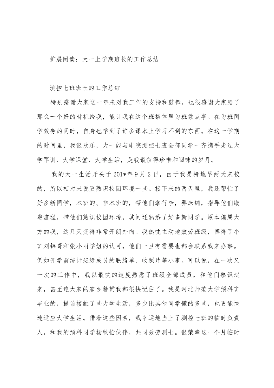 班长学期工作总结_第3页