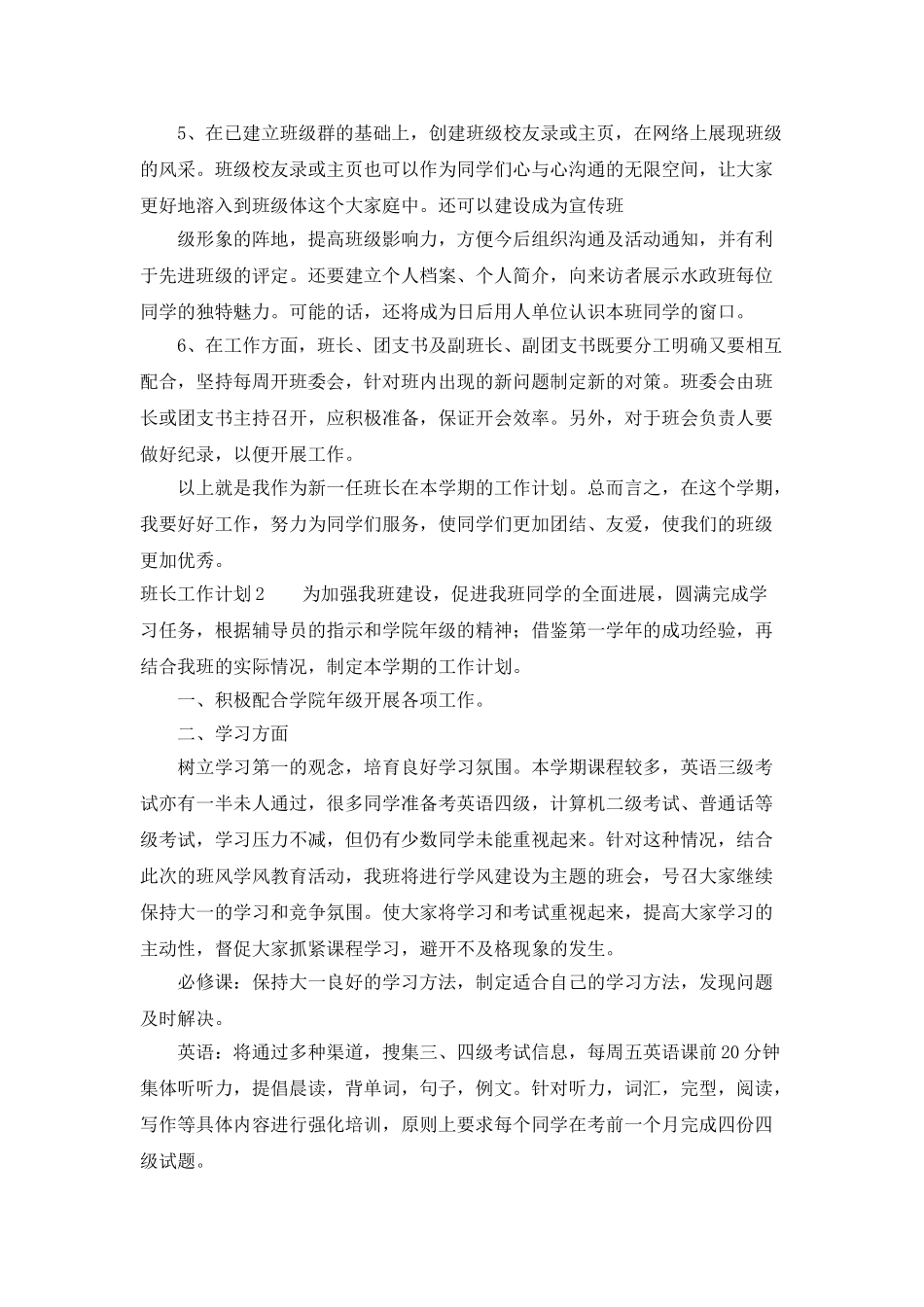 班长工作计划范文_第2页