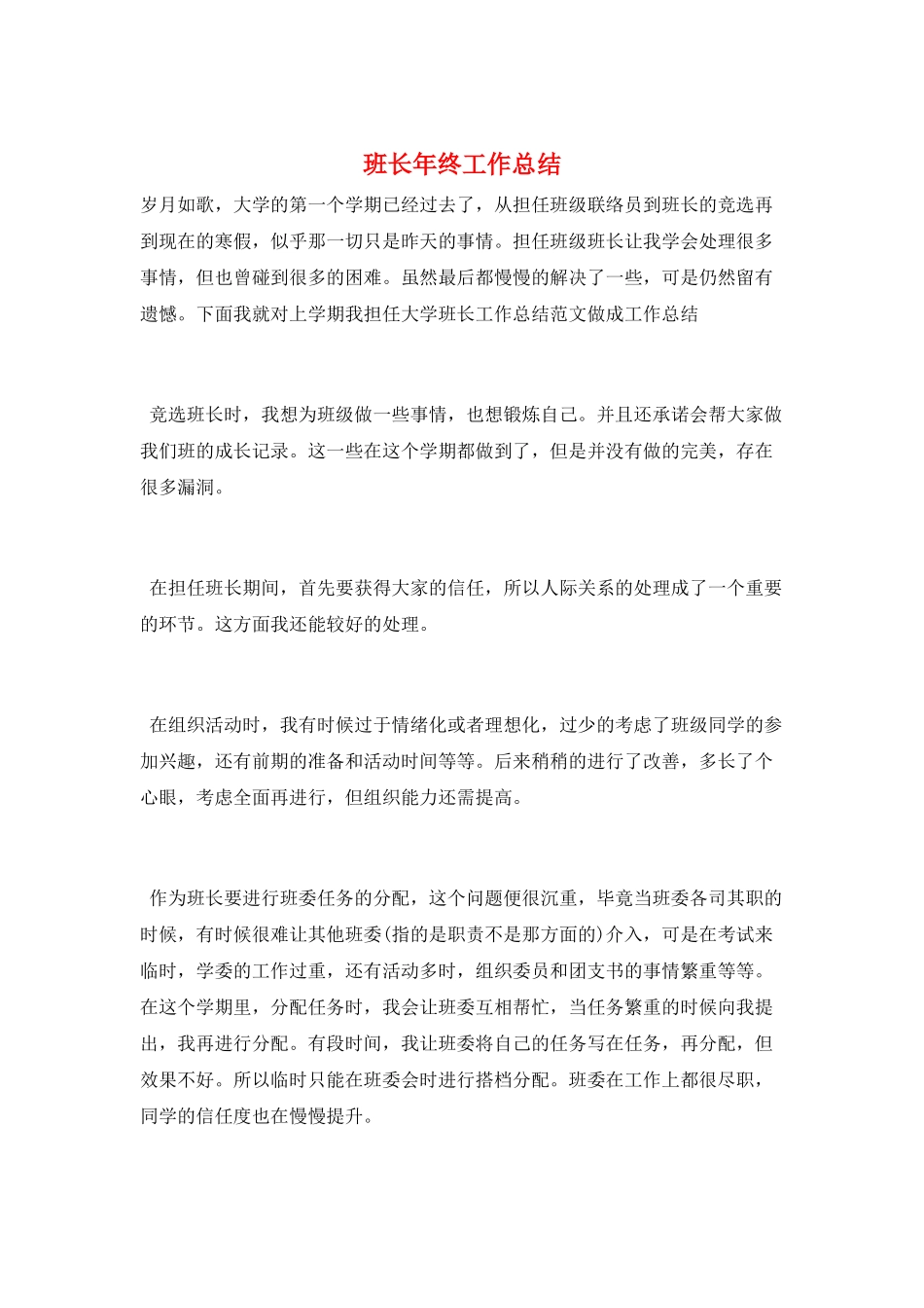 班长年终工作总结_第1页