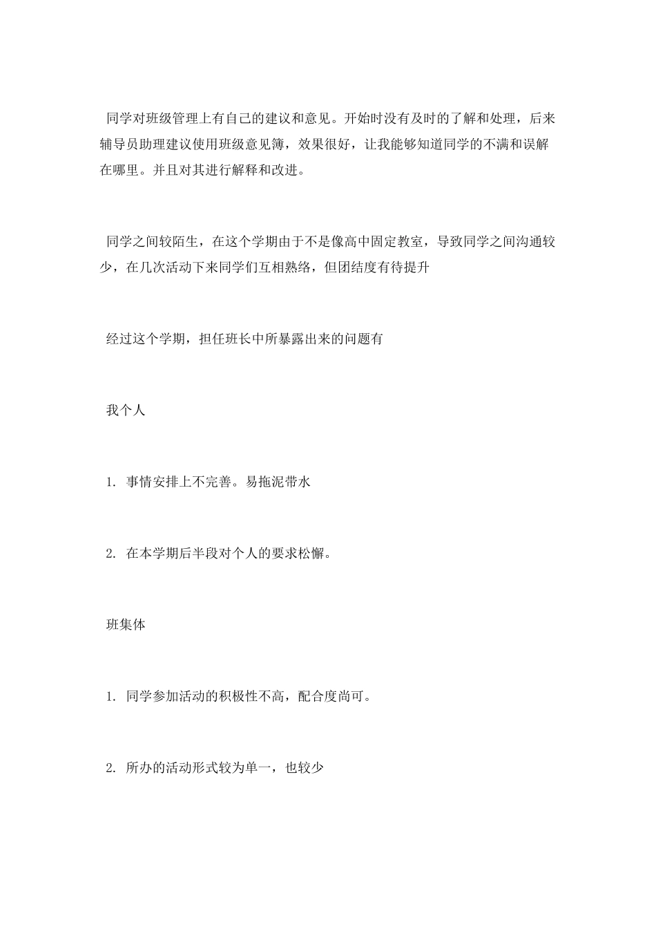 班长年终工作总结_第2页