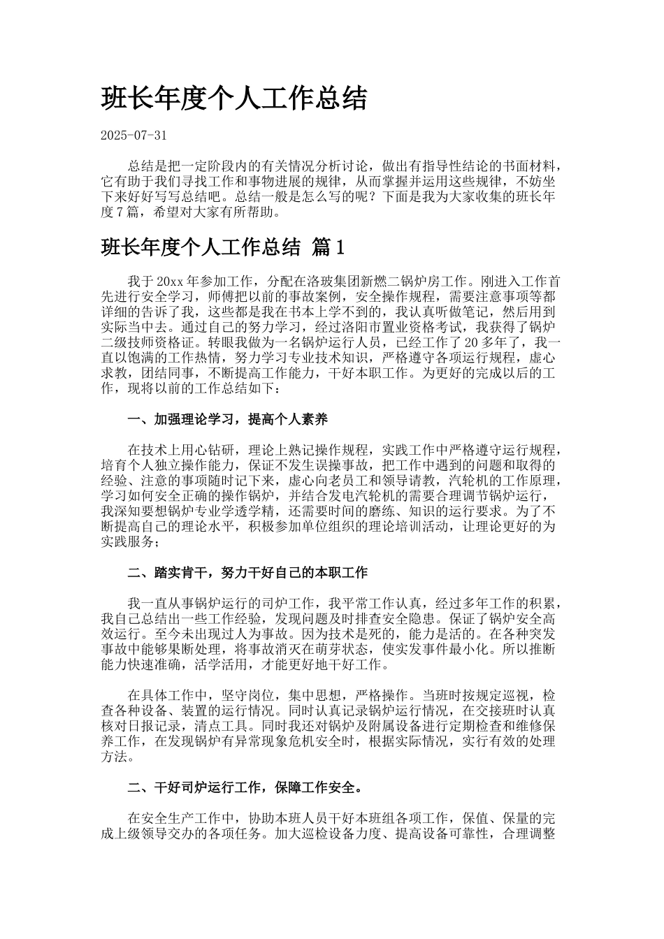 班长年度个人工作总结7_第1页