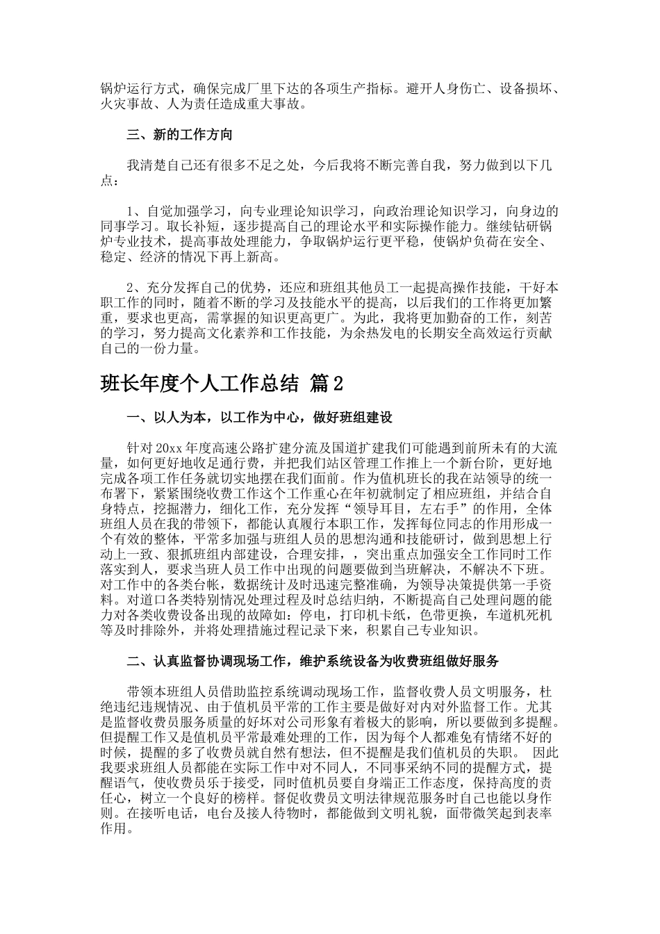 班长年度个人工作总结7_第2页