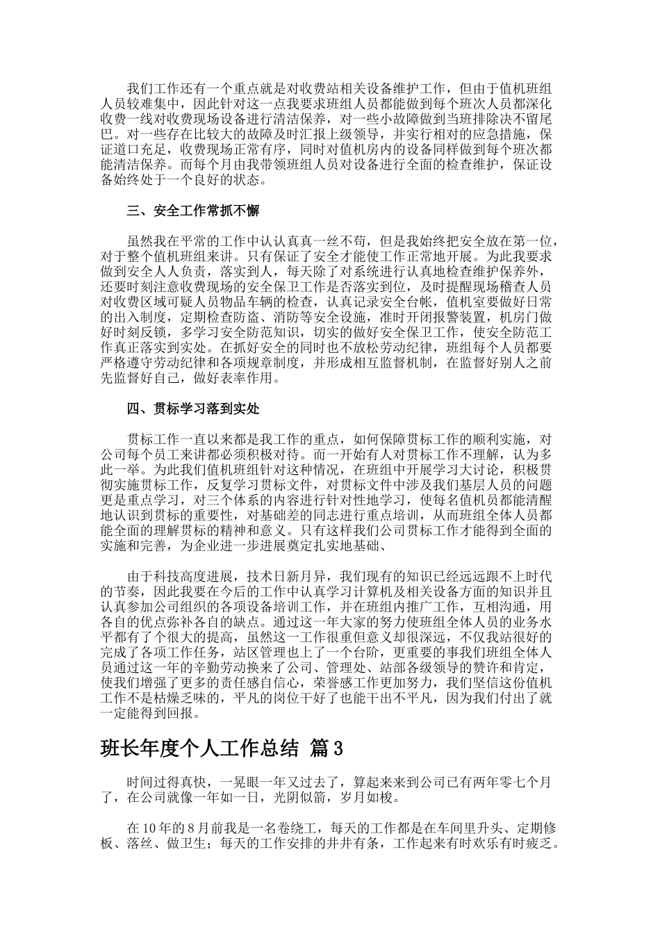 班长年度个人工作总结7_第3页